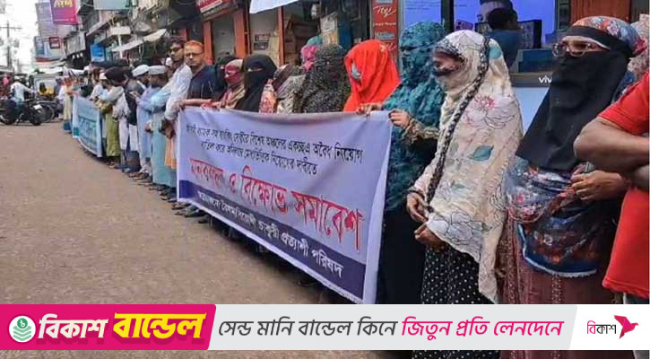 বাগেরহাটে চারদফা দাবিতে ইসলামী ব্যাংক গ্রাহকদের মানববন্ধন
